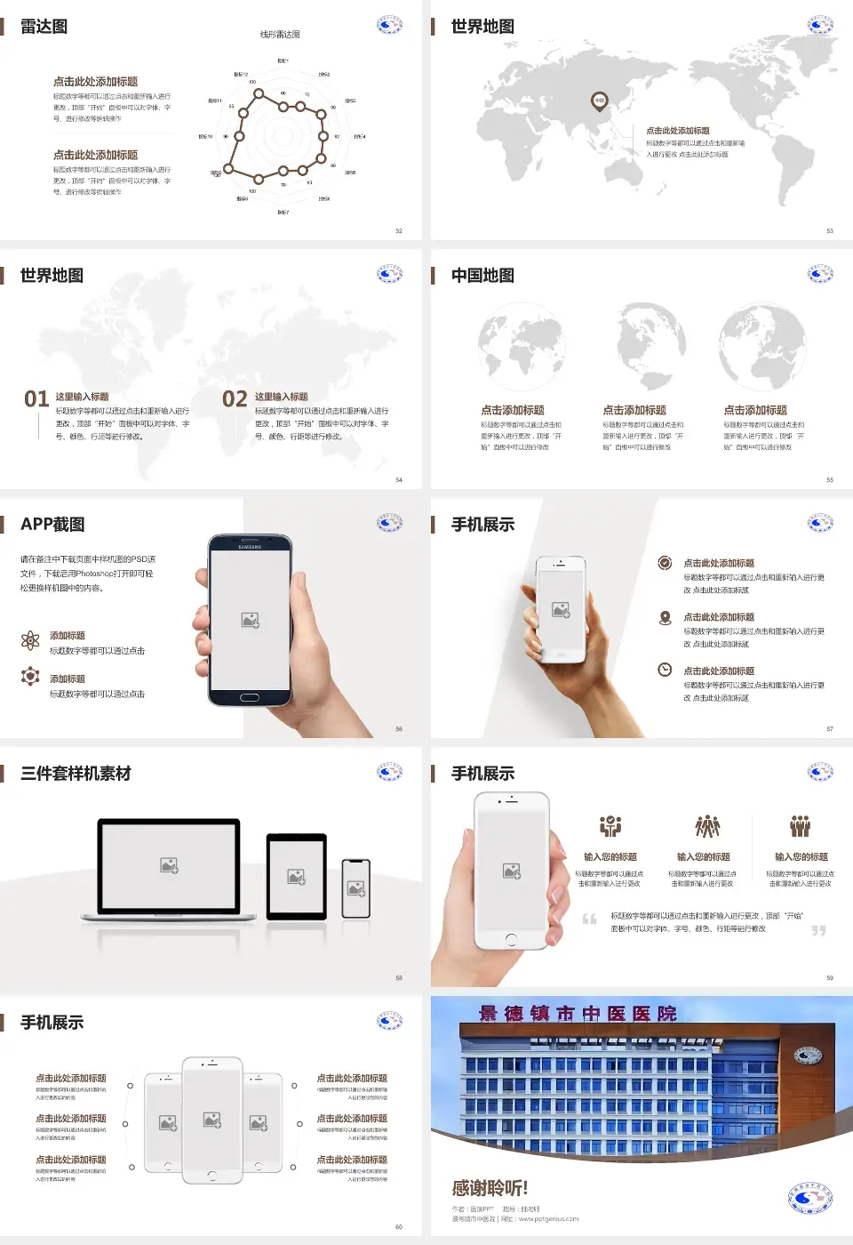 景德镇市中医院医院简介/日常通用PPT模板16:9格式幻灯片预览图7