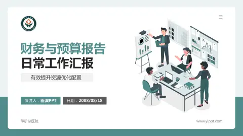 萍矿总医院财务与预算报告PPT模板