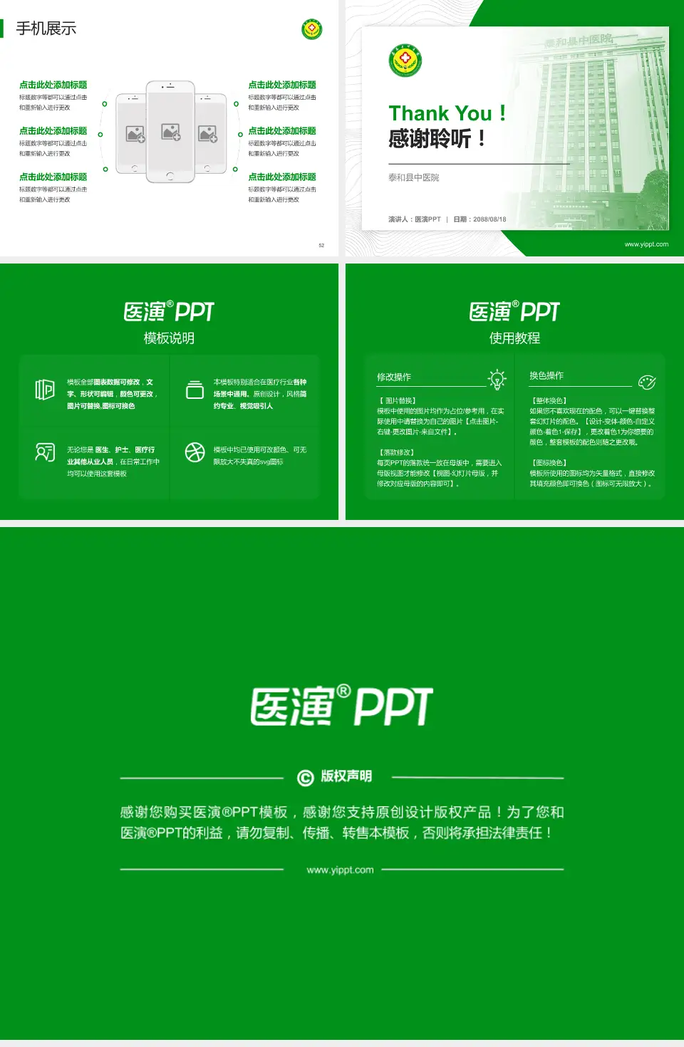 泰和县中医院医院管理报告PPT模板4:3格式幻灯片预览图7