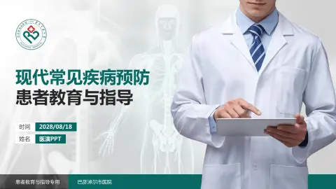 巴彦淖尔市医院患者教育与指导PPT模板