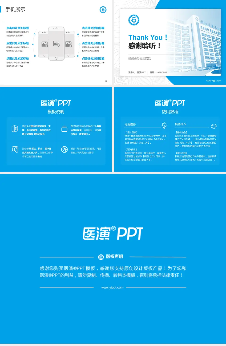 赣州市传染病医院医院管理报告PPT模板4:3格式幻灯片预览图7