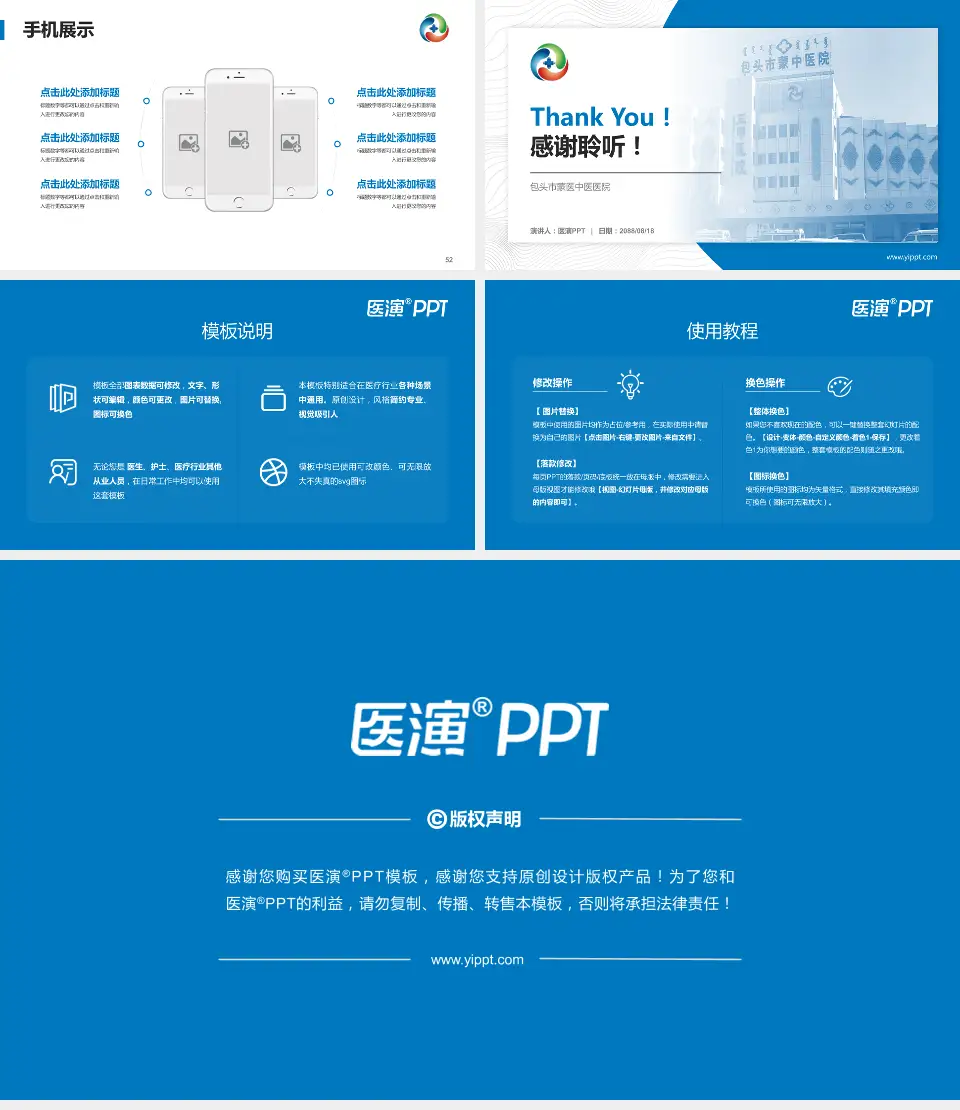 包头市蒙医中医医院医院管理报告PPT模板16:9格式幻灯片预览图7
