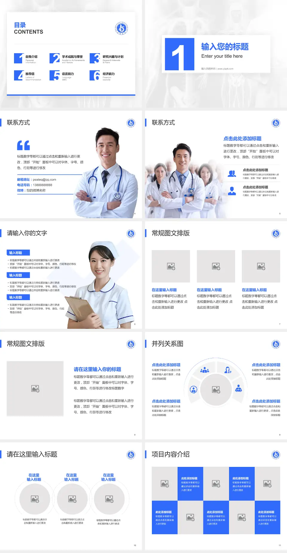 内蒙古医学院第三附属医院患者教育与指导PPT模板4:3格式幻灯片预览图2