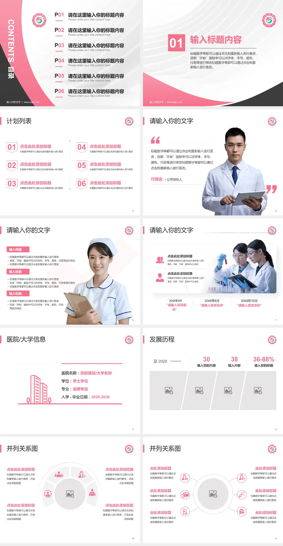 江西省妇幼保健院医疗行业比赛专用PPT模板4:3格式幻灯片预览图2