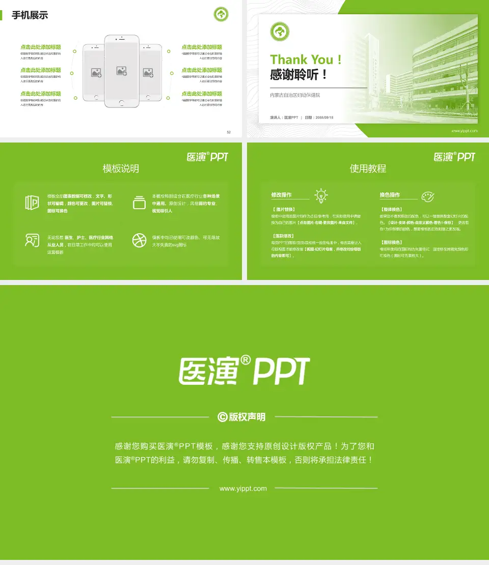 内蒙古自治区妇幼保健院医院管理报告PPT模板16:9格式幻灯片预览图7