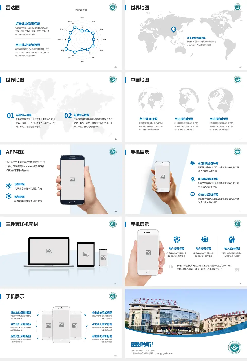 江西省皮肤病专科医院医院简介/日常通用PPT模板16:9格式幻灯片预览图7