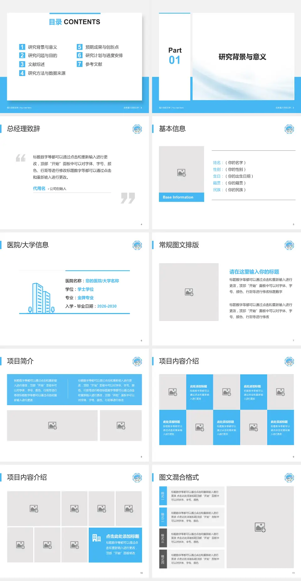 包头市中心医院个人求职应聘简历PPT模板4:3格式幻灯片预览图2