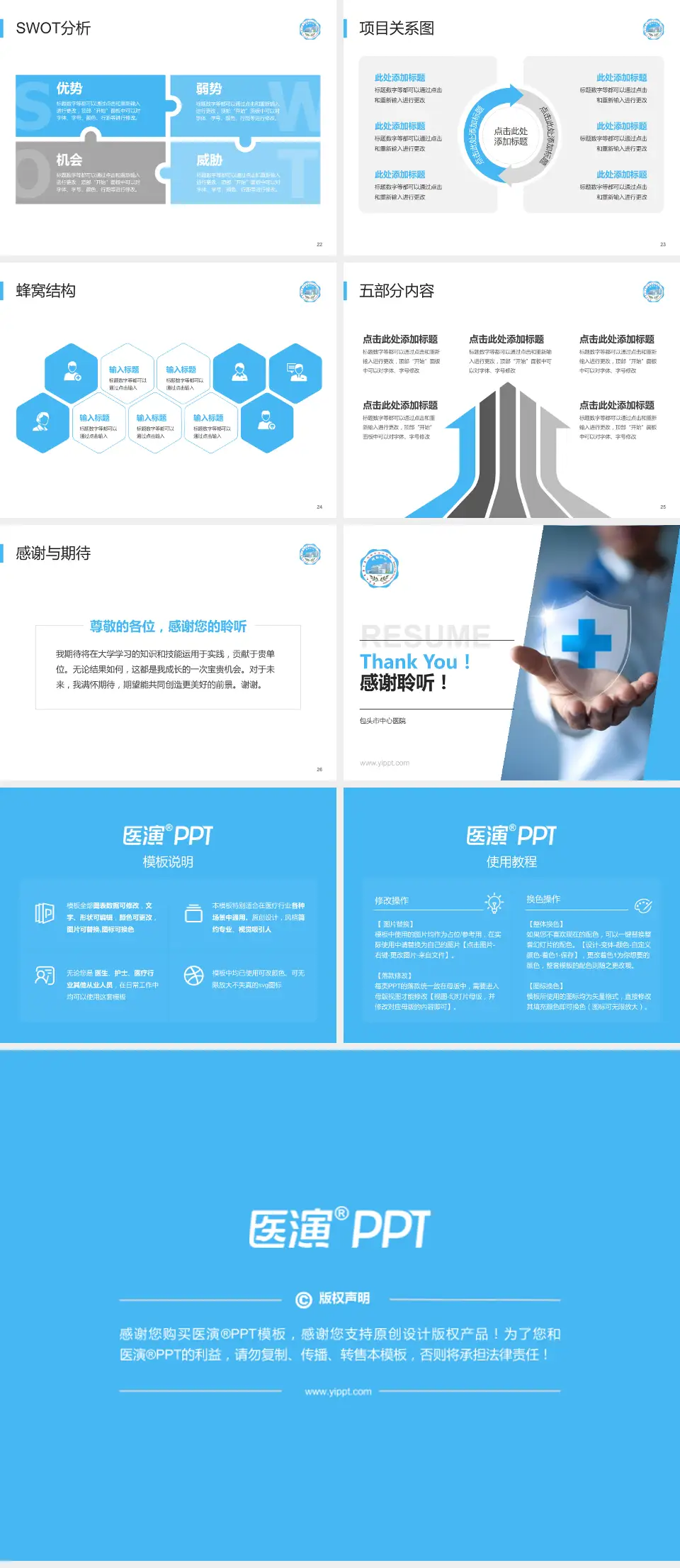 包头市中心医院个人求职应聘简历PPT模板4:3格式幻灯片预览图4