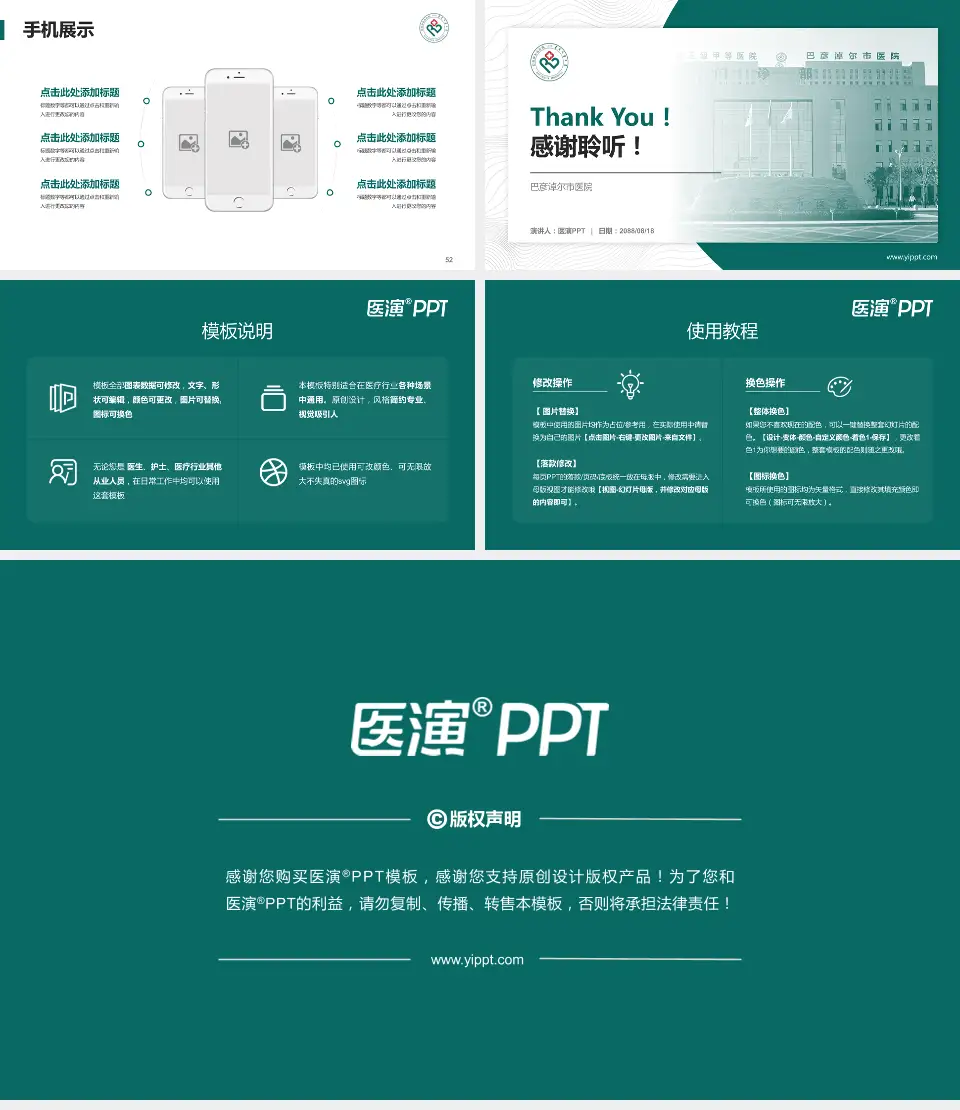 巴彦淖尔市医院医院管理报告PPT模板16:9格式幻灯片预览图7