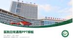赣南医学院第一附属医院医院简介/日常通用PPT模板_幻灯片封面预览图