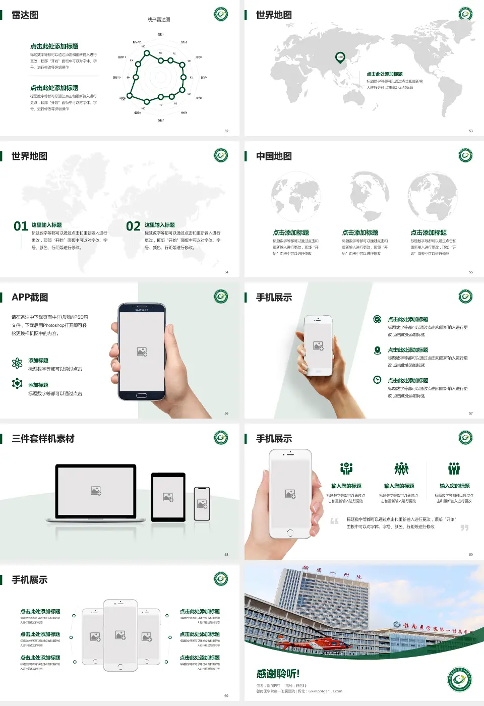 赣南医学院第一附属医院医院简介/日常通用PPT模板16:9格式幻灯片预览图7