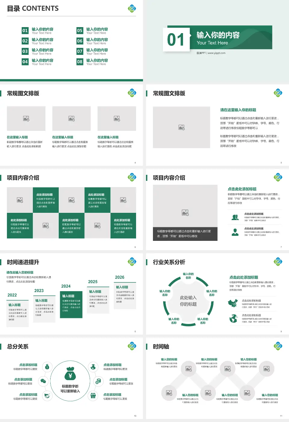 呼伦贝尔市人民医院财务与预算报告PPT模板16:9格式幻灯片预览图2