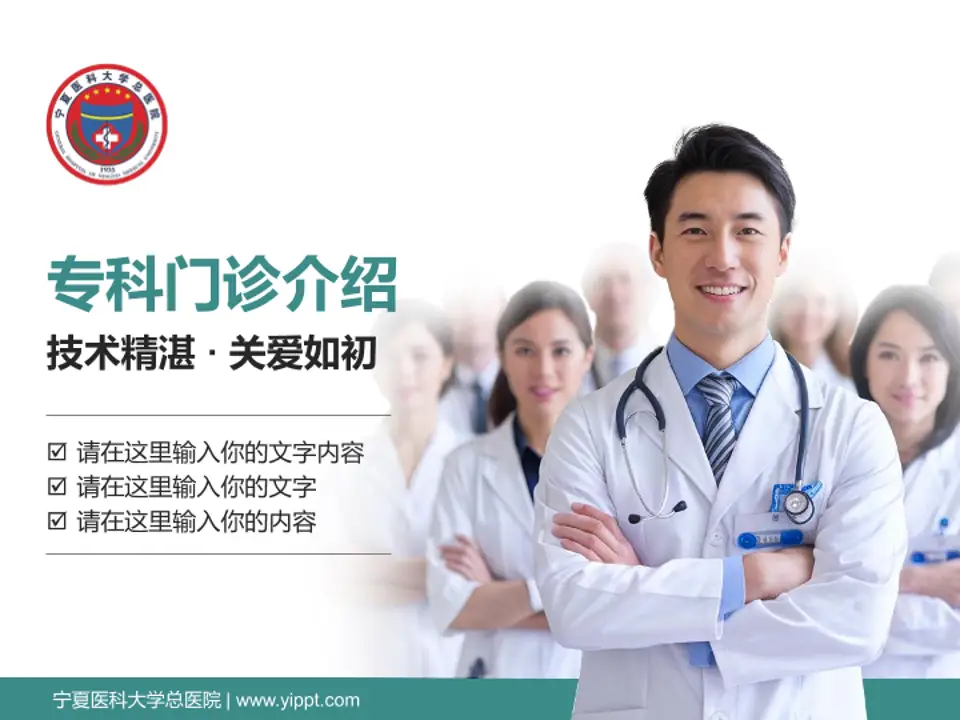 宁夏医科大学总医院科室介绍与推广PPT模板4:3格式PPT封面效果预览图