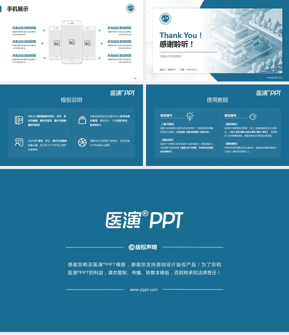 石嘴山市中医医院医院管理报告PPT模板16:9格式幻灯片预览图7