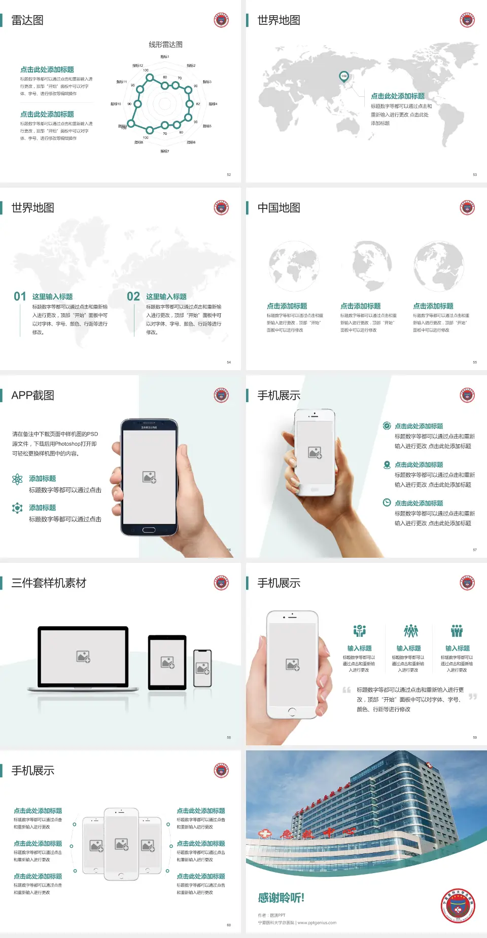 宁夏医科大学总医院医院简介/日常通用PPT模板4:3格式幻灯片预览图7