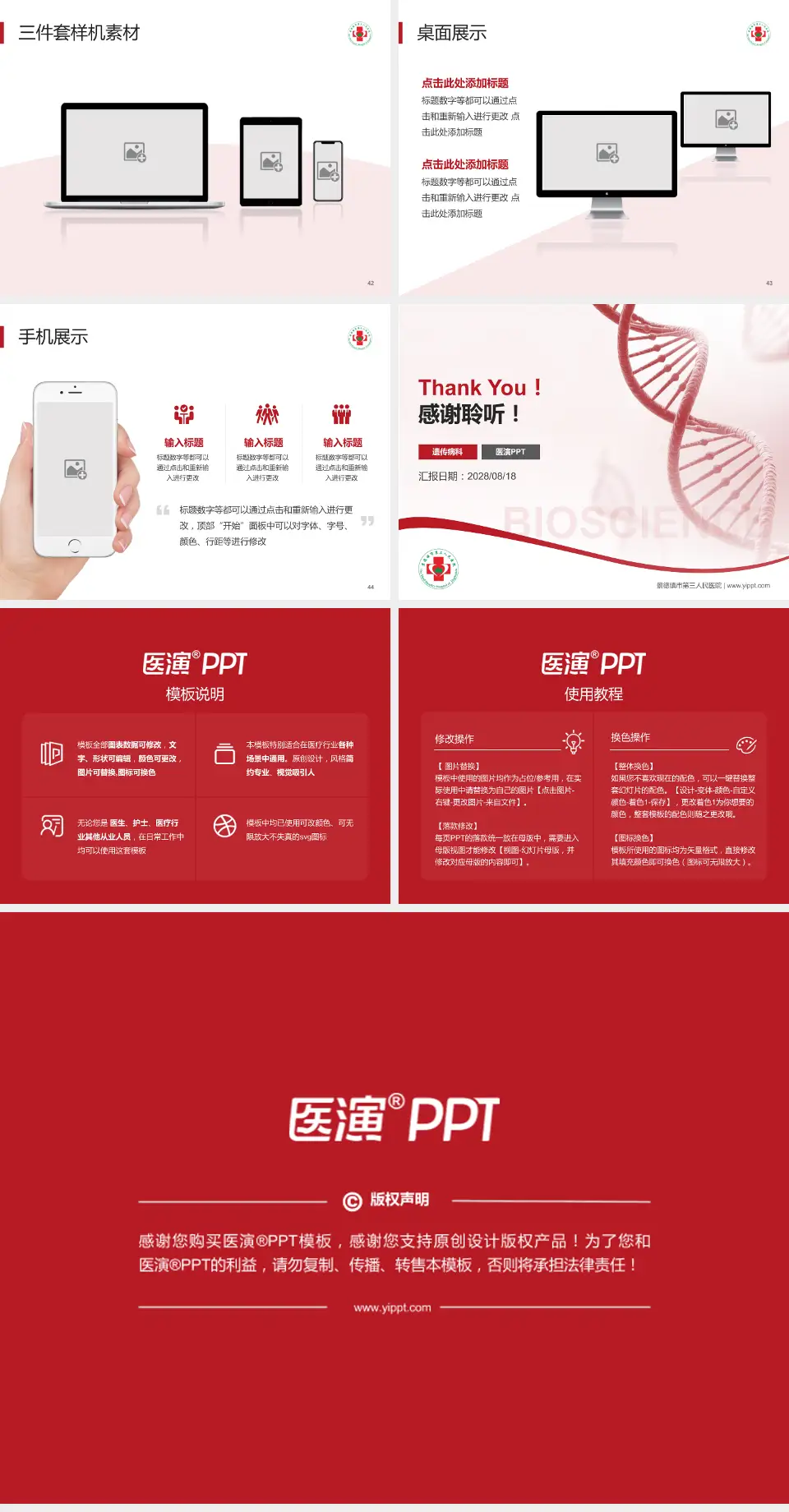 景德镇市第三人民医院项目申请与汇报PPT模板4:3格式幻灯片预览图6