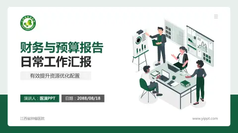 江西省肿瘤医院财务与预算报告PPT模板