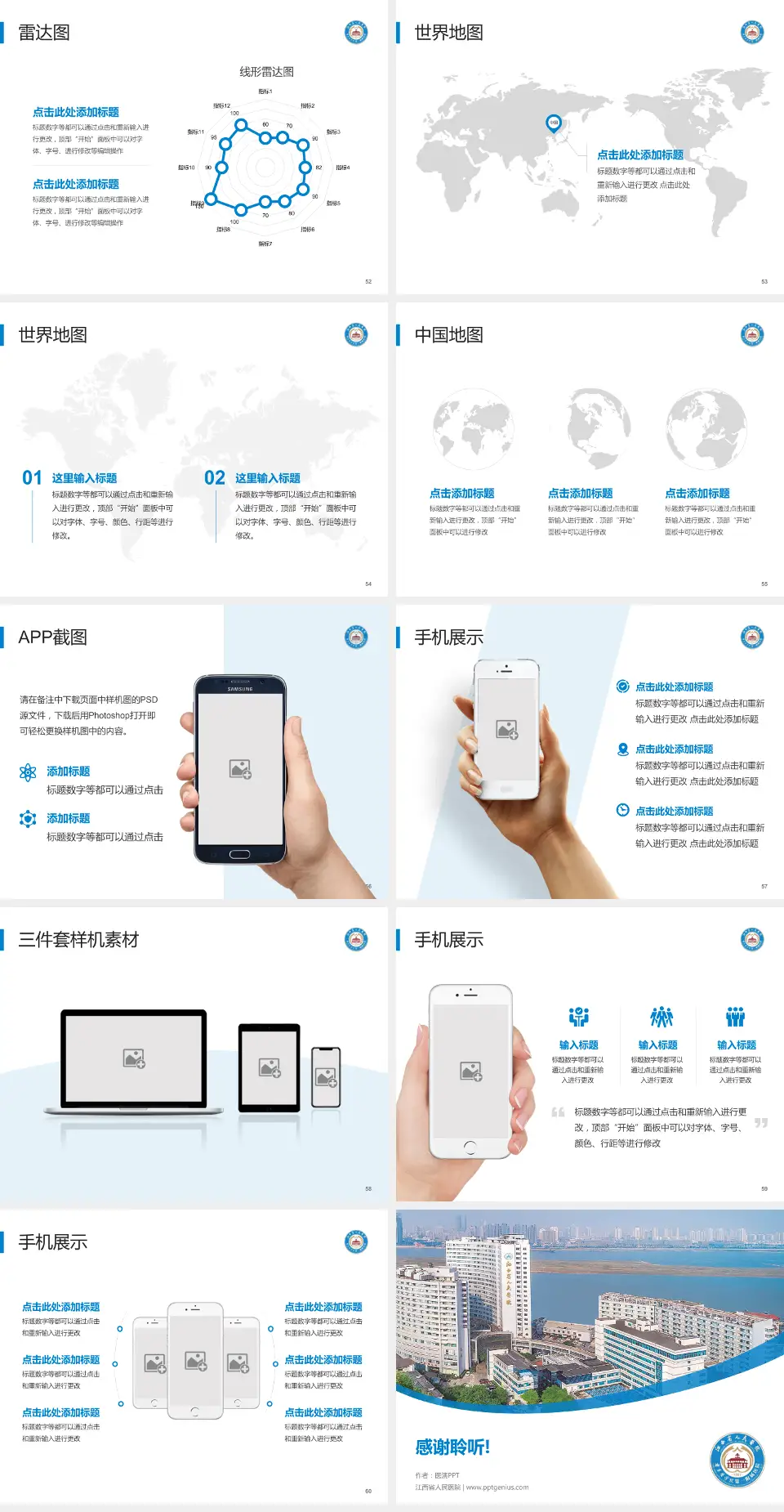 江西省人民医院医院简介/日常通用PPT模板4:3格式幻灯片预览图7