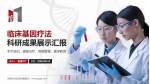 内蒙古自治区肿瘤医院科研成果展示PPT模板_幻灯片封面预览图