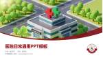 林西县医院医院简介/日常通用PPT模板_幻灯片封面预览图