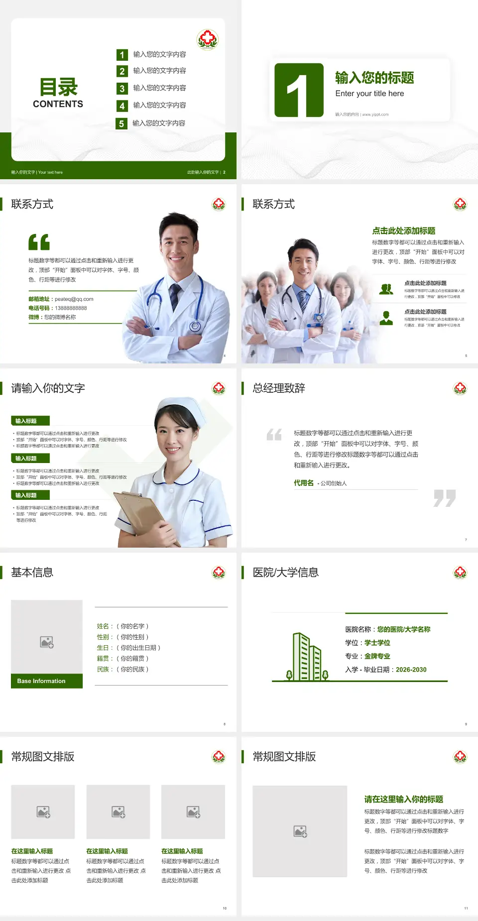 内蒙古林业总医院护理专业职业生涯规划PPT模板4:3格式幻灯片预览图2