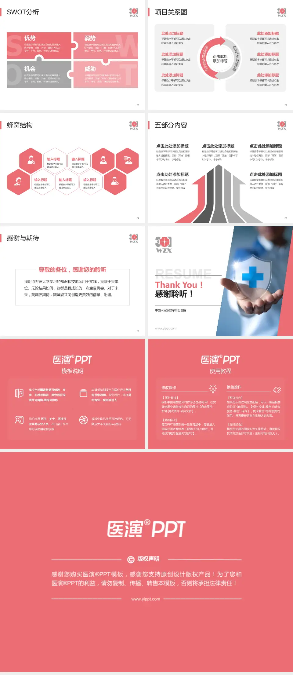 中国人民解放军第五医院个人求职应聘简历PPT模板4:3格式幻灯片预览图4