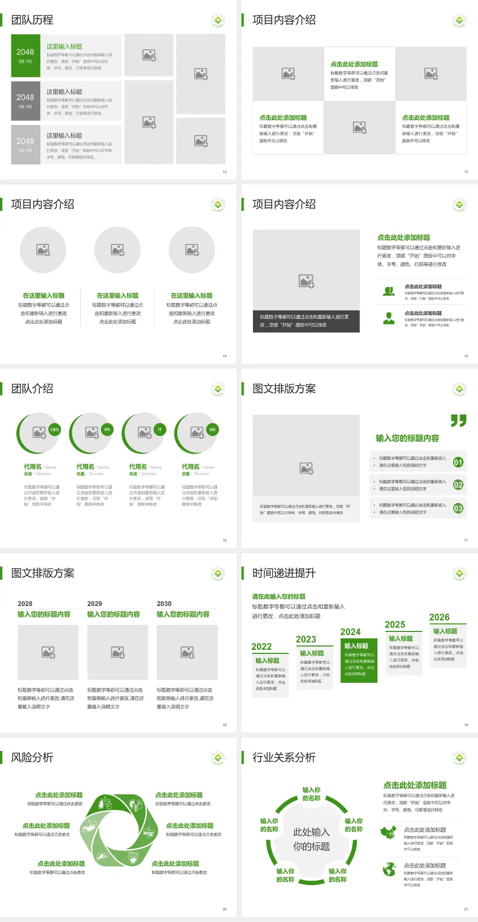 包头市第四医院个人求职应聘简历PPT模板4:3格式幻灯片预览图3