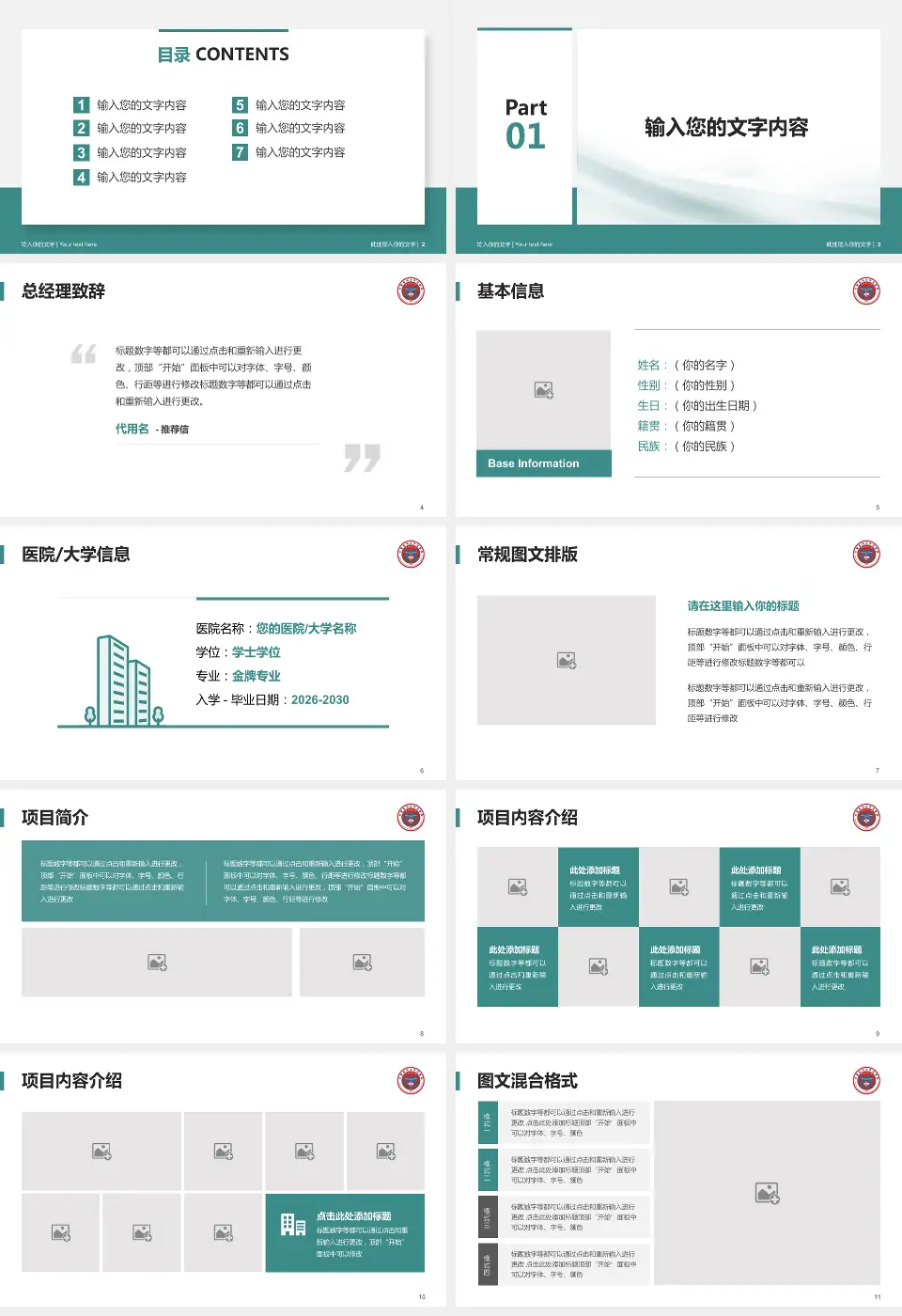 宁夏医科大学总医院个人求职应聘简历PPT模板16:9格式幻灯片预览图2