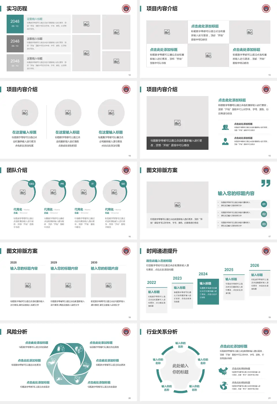 宁夏医科大学总医院个人求职应聘简历PPT模板16:9格式幻灯片预览图3
