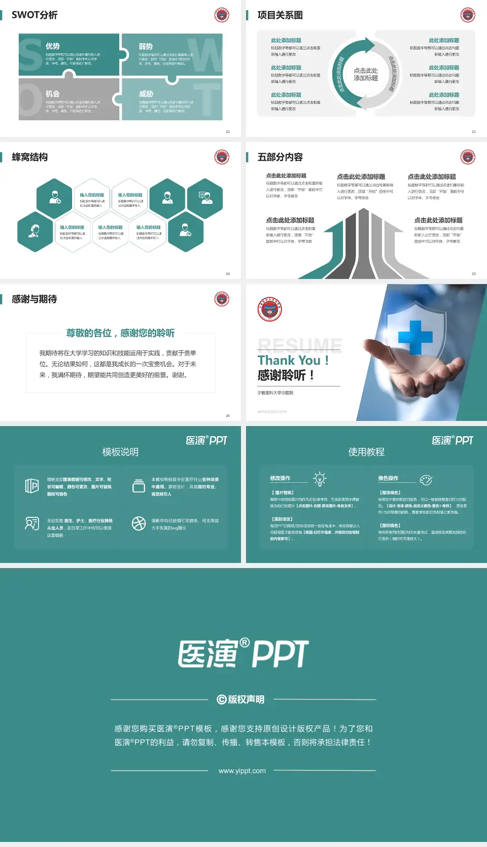 宁夏医科大学总医院个人求职应聘简历PPT模板16:9格式幻灯片预览图4