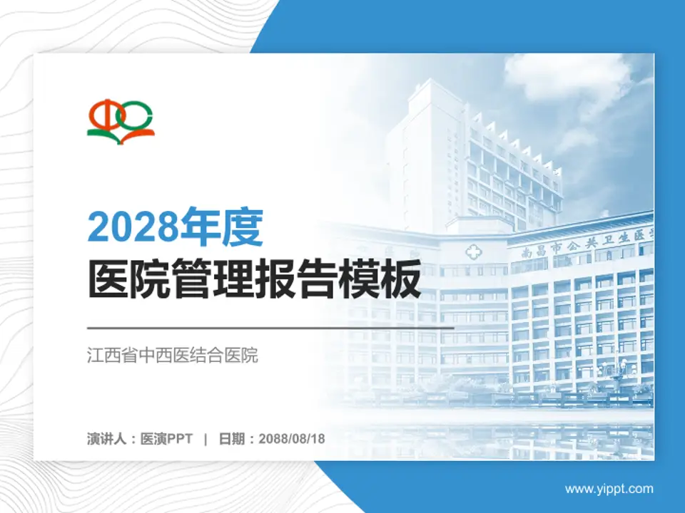 江西省中西医结合医院医院管理报告PPT模板4:3格式PPT封面效果预览图