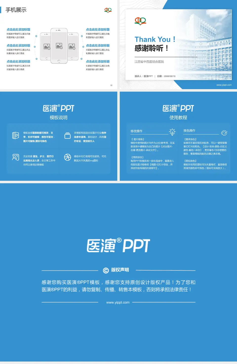 江西省中西医结合医院医院管理报告PPT模板4:3格式幻灯片预览图7