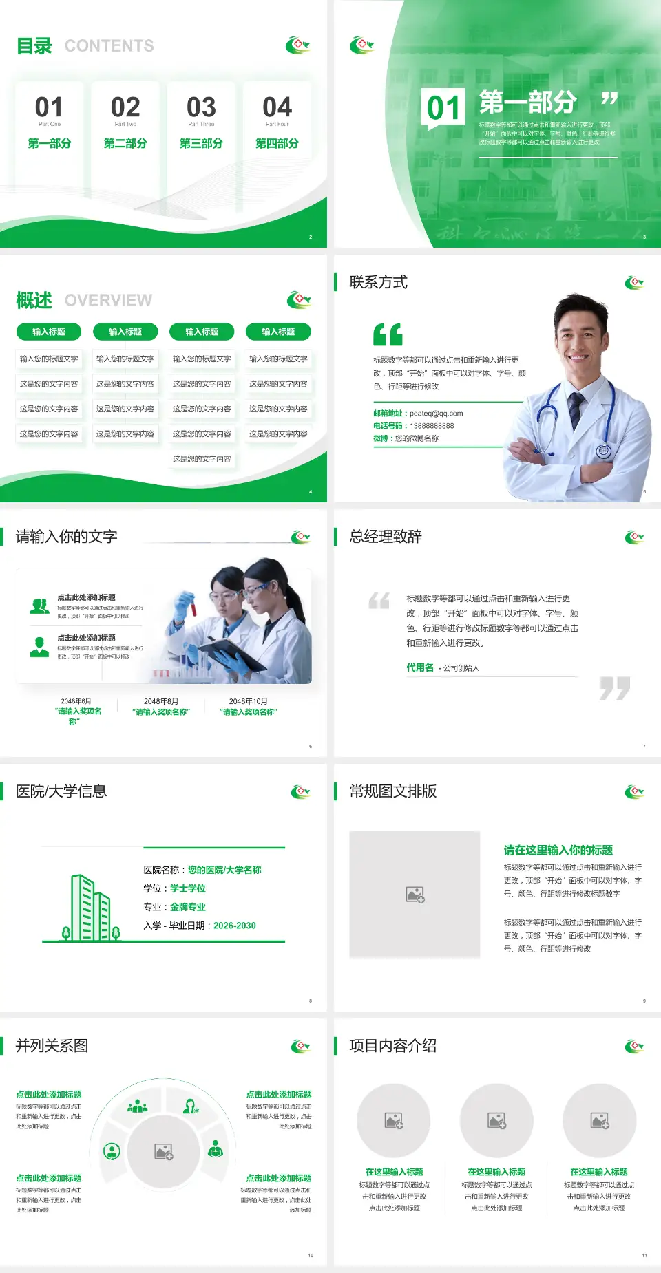 通辽市科尔沁区第一人民医院会议与研讨会PPT模板4:3格式幻灯片预览图2