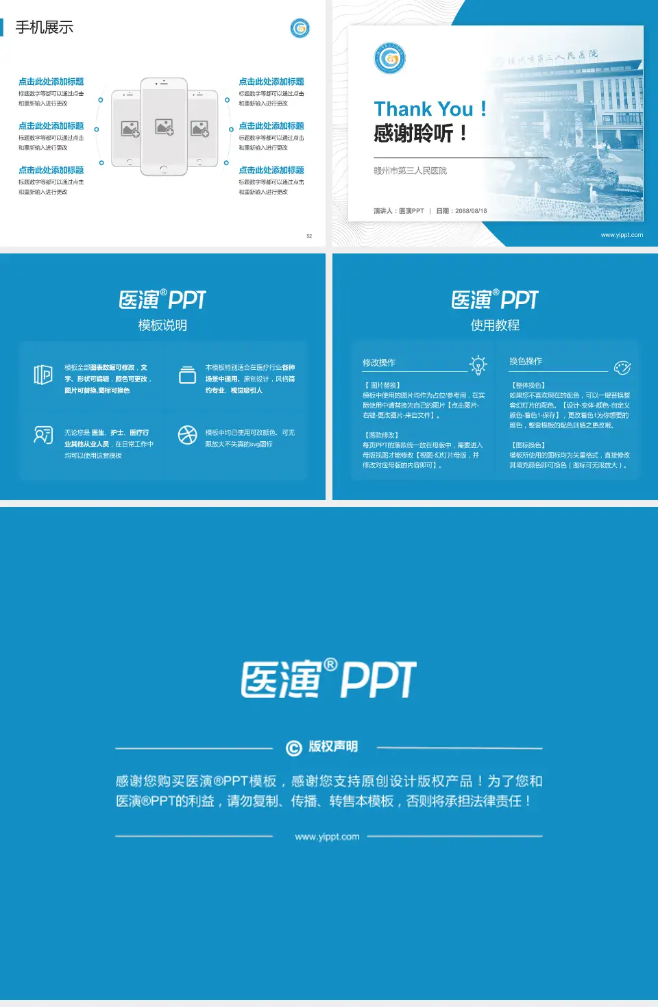 赣州市第三人民医院医院管理报告PPT模板4:3格式幻灯片预览图7