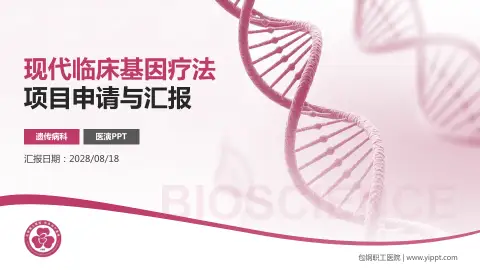 包钢职工医院项目申请与汇报PPT模板