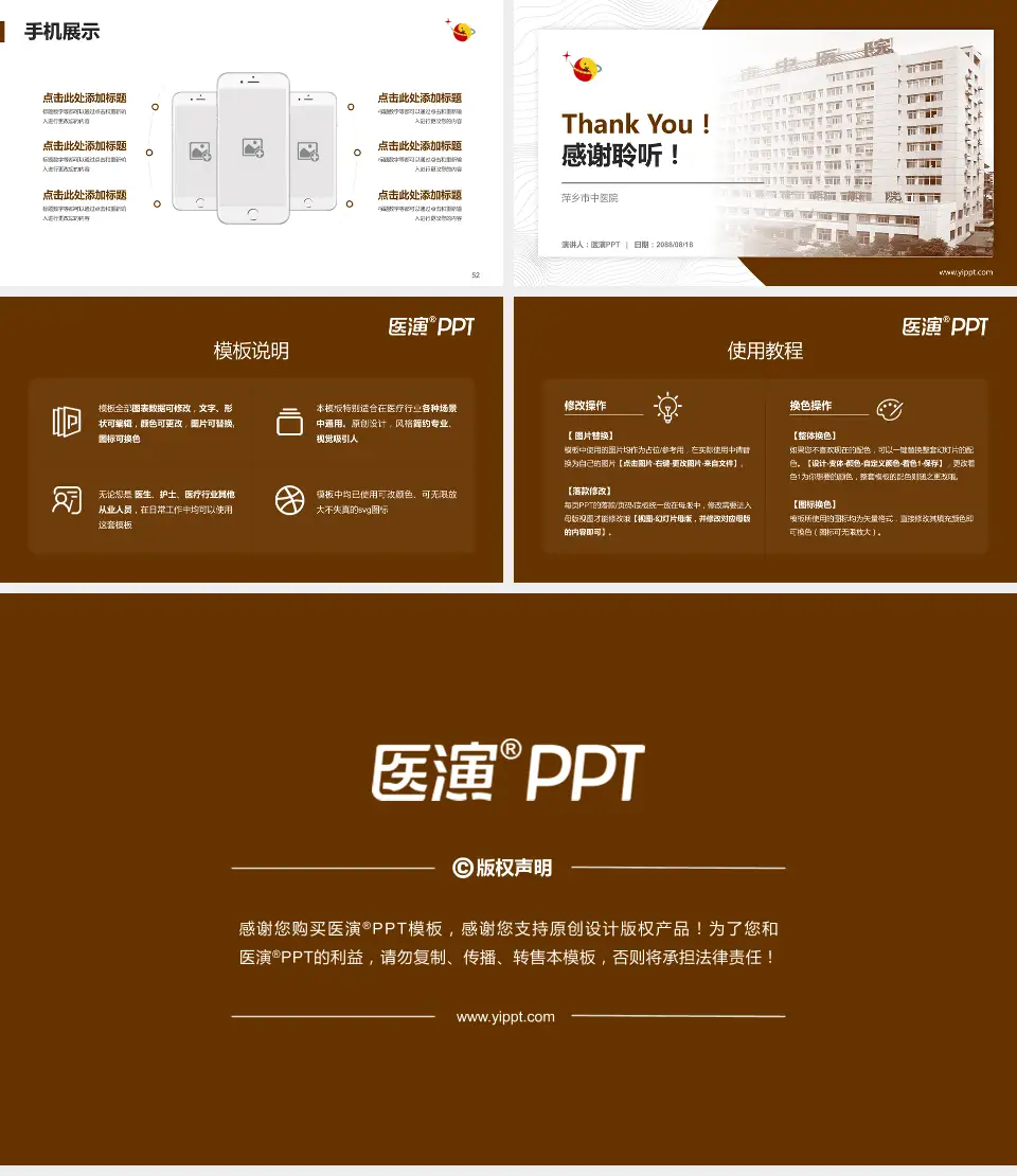 萍乡市中医院医院管理报告PPT模板16:9格式幻灯片预览图7