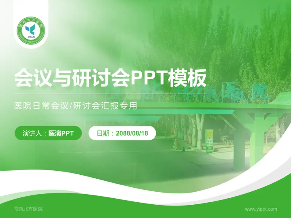 国药北方医院会议与研讨会PPT模板4:3格式PPT封面效果预览图