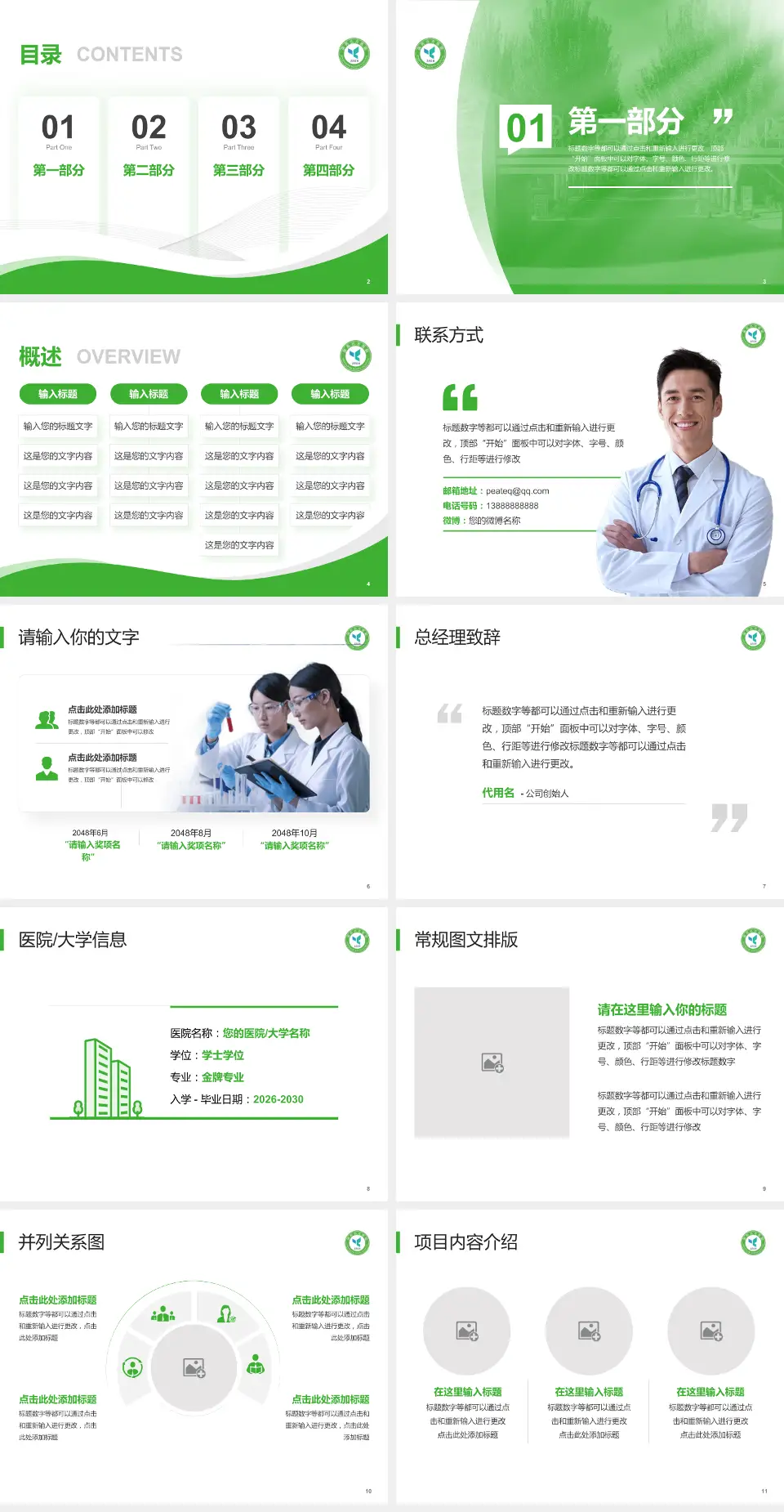 国药北方医院会议与研讨会PPT模板4:3格式幻灯片预览图2