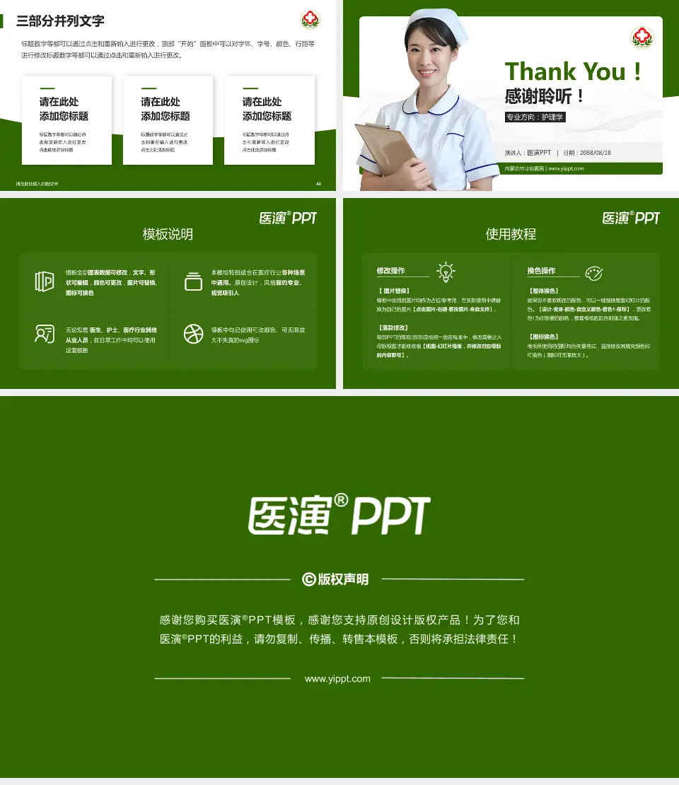 内蒙古林业总医院护理专业职业生涯规划PPT模板16:9格式幻灯片预览图6