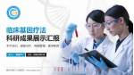 赣州市第三人民医院科研成果展示PPT模板_幻灯片封面预览图
