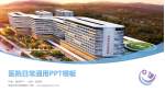 瑞金市妇幼保健院医院简介/日常通用PPT模板_幻灯片封面预览图