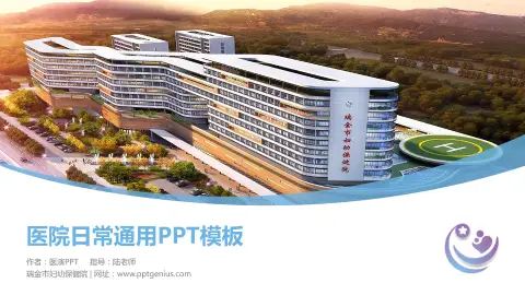 瑞金市妇幼保健院医院简介/日常通用PPT模板