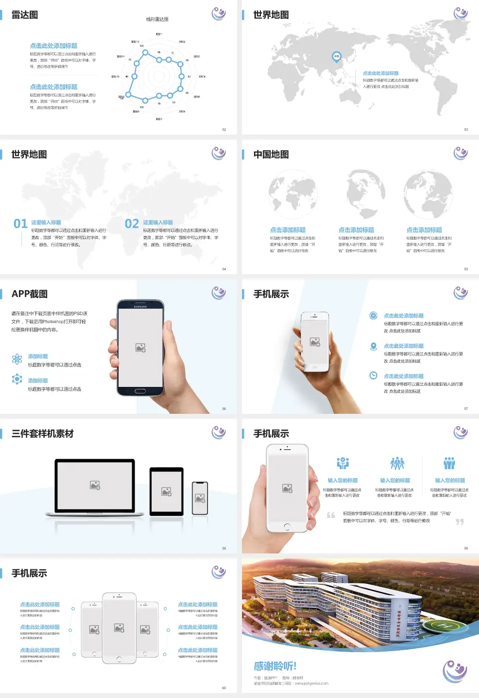 瑞金市妇幼保健院医院简介/日常通用PPT模板16:9格式幻灯片预览图7