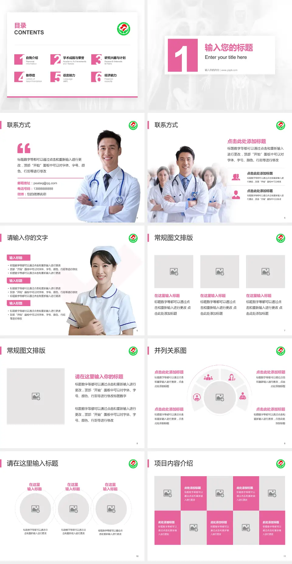 萍乡市妇幼保健院患者教育与指导PPT模板4:3格式幻灯片预览图2