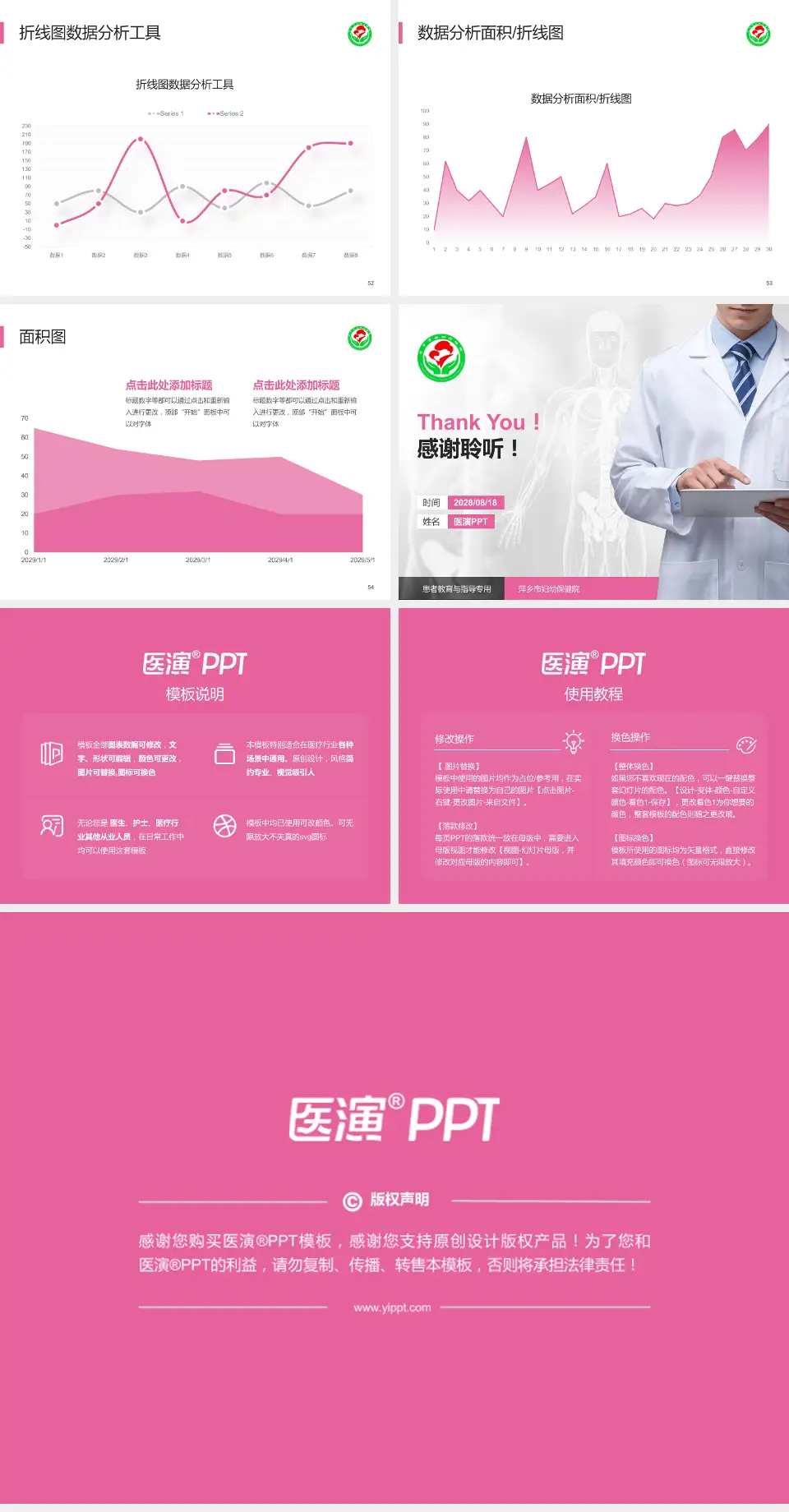萍乡市妇幼保健院患者教育与指导PPT模板4:3格式幻灯片预览图7