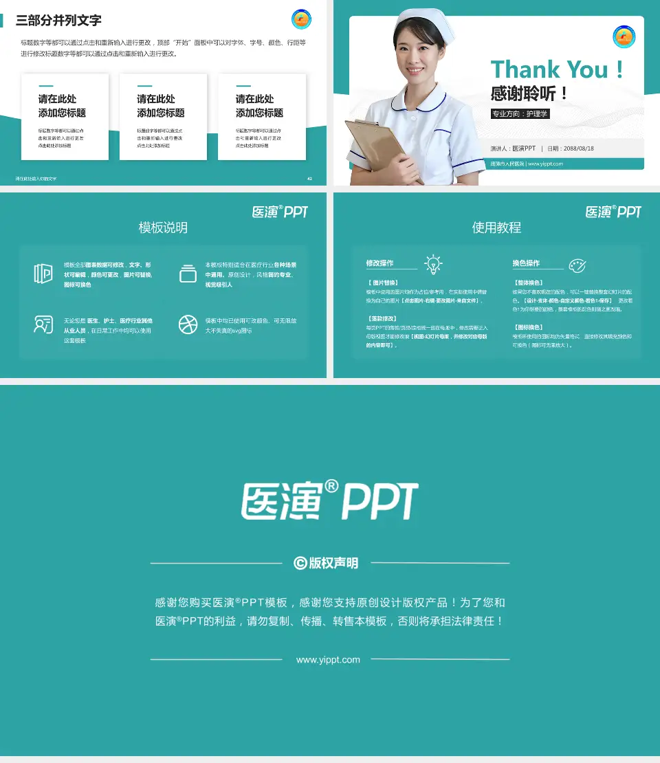 鹰潭市人民医院护理专业职业生涯规划PPT模板16:9格式幻灯片预览图6