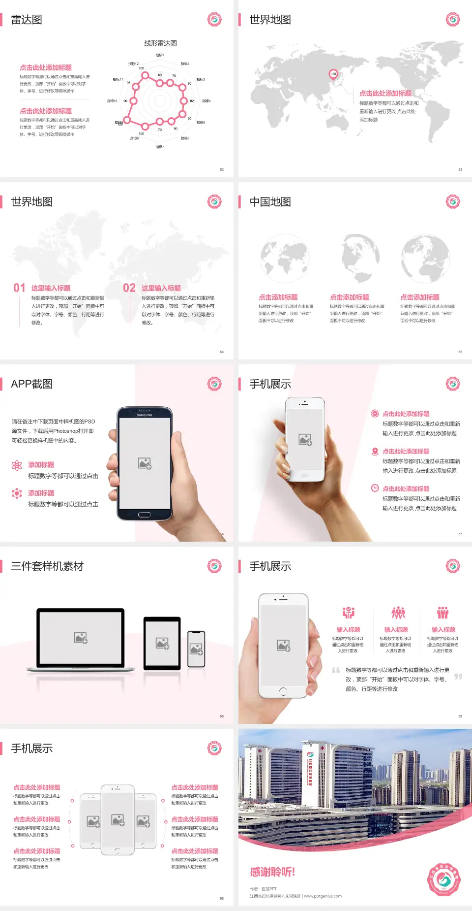 江西省妇幼保健院九龙湖院区医院简介/日常通用PPT模板4:3格式幻灯片预览图7