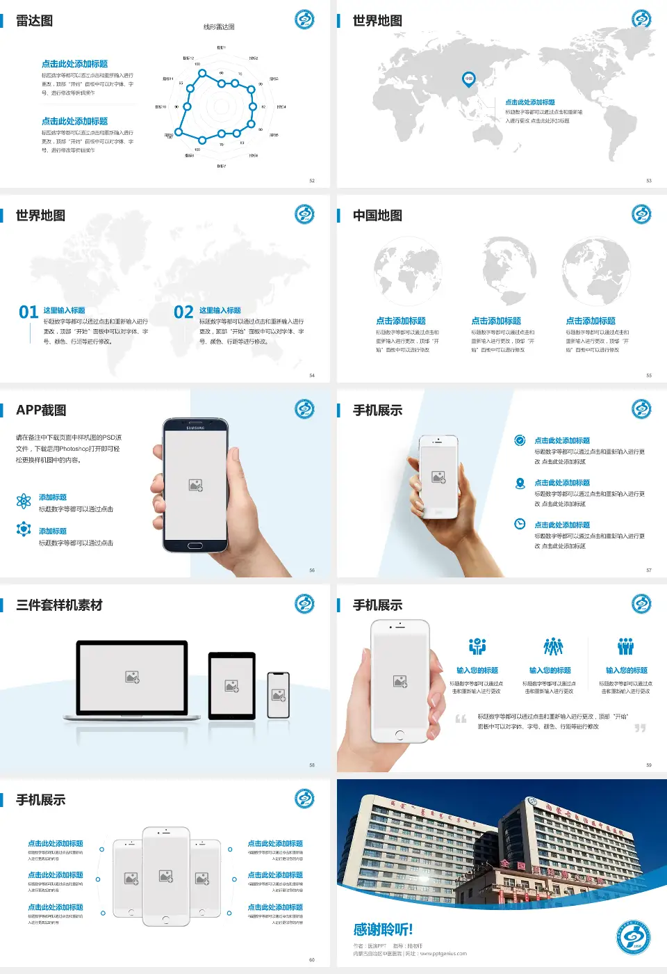 内蒙古自治区中医医院医院简介/日常通用PPT模板16:9格式幻灯片预览图7