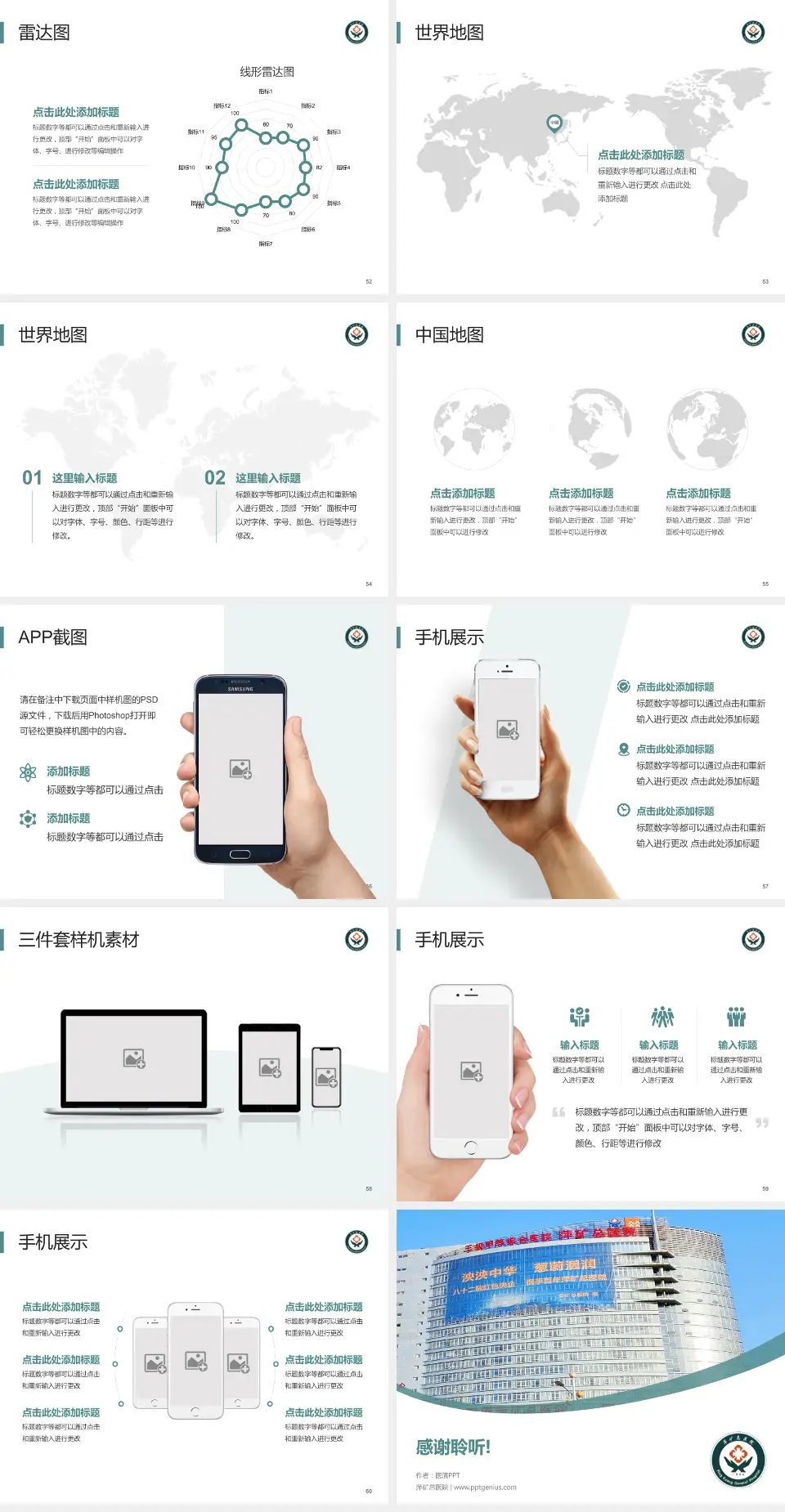 萍矿总医院医院简介/日常通用PPT模板4:3格式幻灯片预览图7