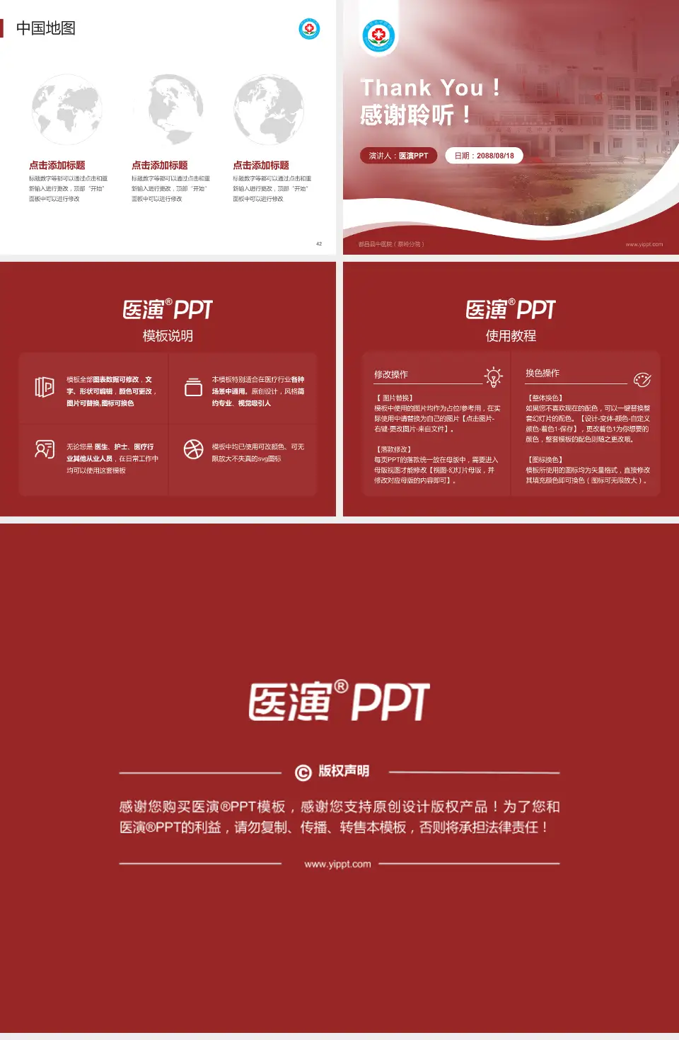 都昌县中医院（蔡岭分院）会议与研讨会PPT模板4:3格式幻灯片预览图6